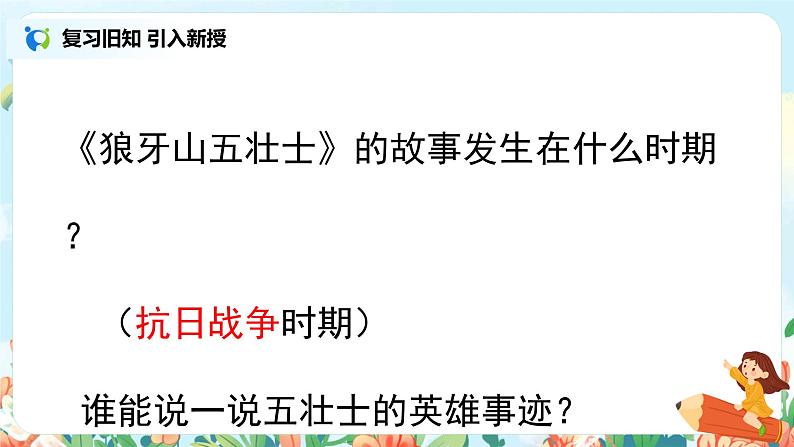 六年级上册《狼牙山五壮士》第二课时课件PPT+教案+练习(含音视频素材)04