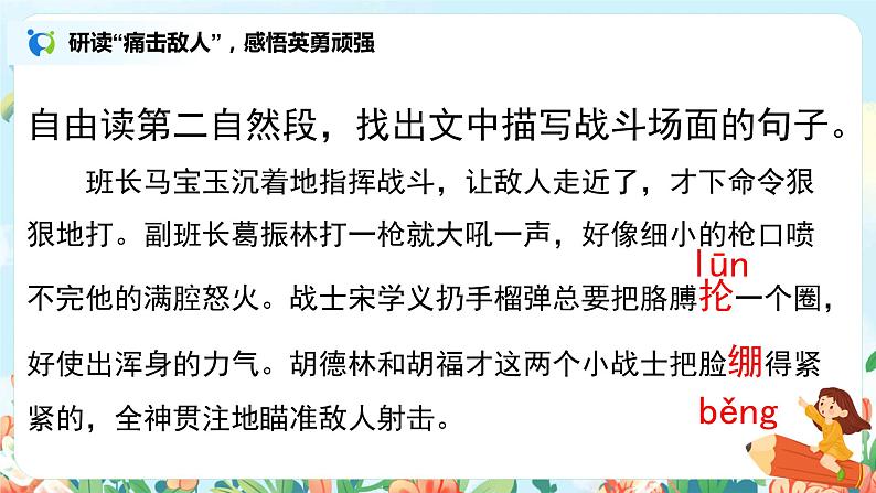 六年级上册《狼牙山五壮士》第二课时课件PPT+教案+练习(含音视频素材)05