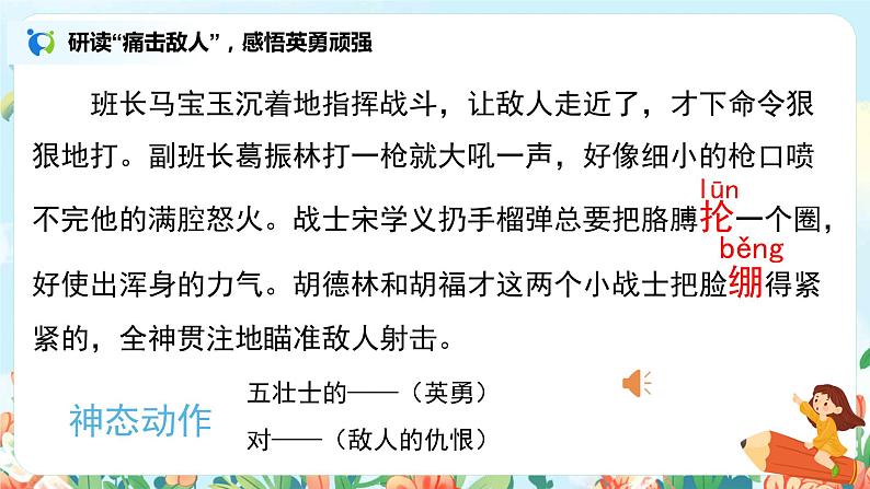六年级上册《狼牙山五壮士》第二课时课件PPT+教案+练习(含音视频素材)07
