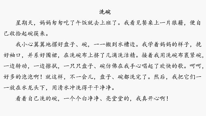 四年级语文期末写作专项叙事——(我长大了)三课件PPT03
