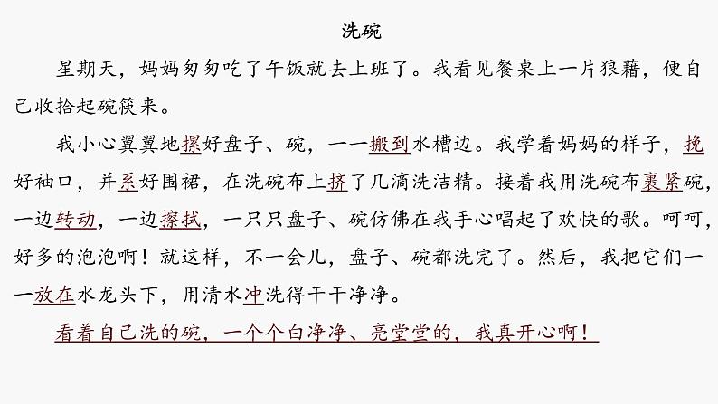 四年级语文期末写作专项叙事——(我长大了)三课件PPT04