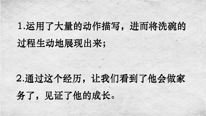 四年级语文期末写作专项叙事——(我长大了)三课件PPT05