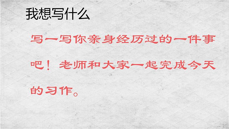 四年级语文期末写作专项叙事——(我长大了)三课件PPT06