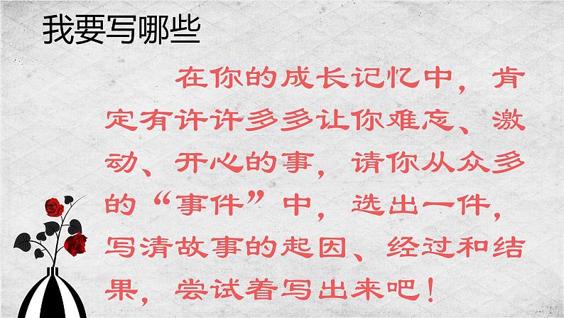 四年级语文期末写作专项叙事——(我长大了)三课件PPT07