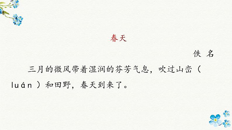 五年级语文期末作文复习专项——写景篇之四季(一)课件PPT04