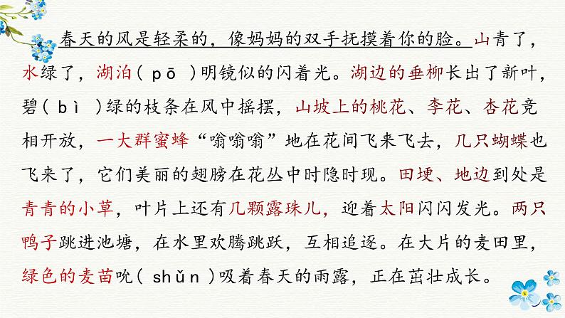 五年级语文期末作文复习专项——写景篇之四季(一)课件PPT05
