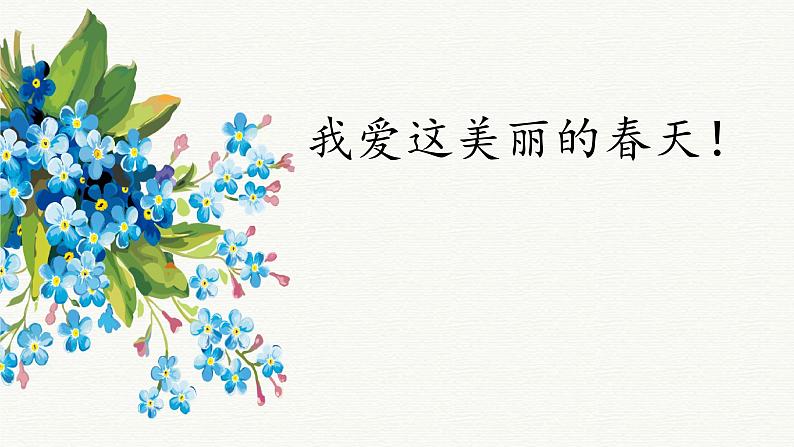 五年级语文期末作文复习专项——写景篇之四季(一)课件PPT06