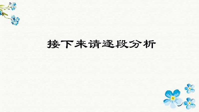 五年级语文期末作文复习专项——写景篇之四季(一)课件PPT07