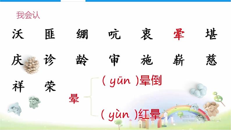 11 军神字词教学课件PPT第4页