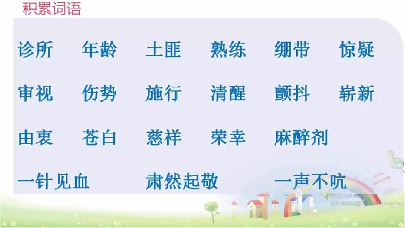 11 军神字词教学课件PPT第5页