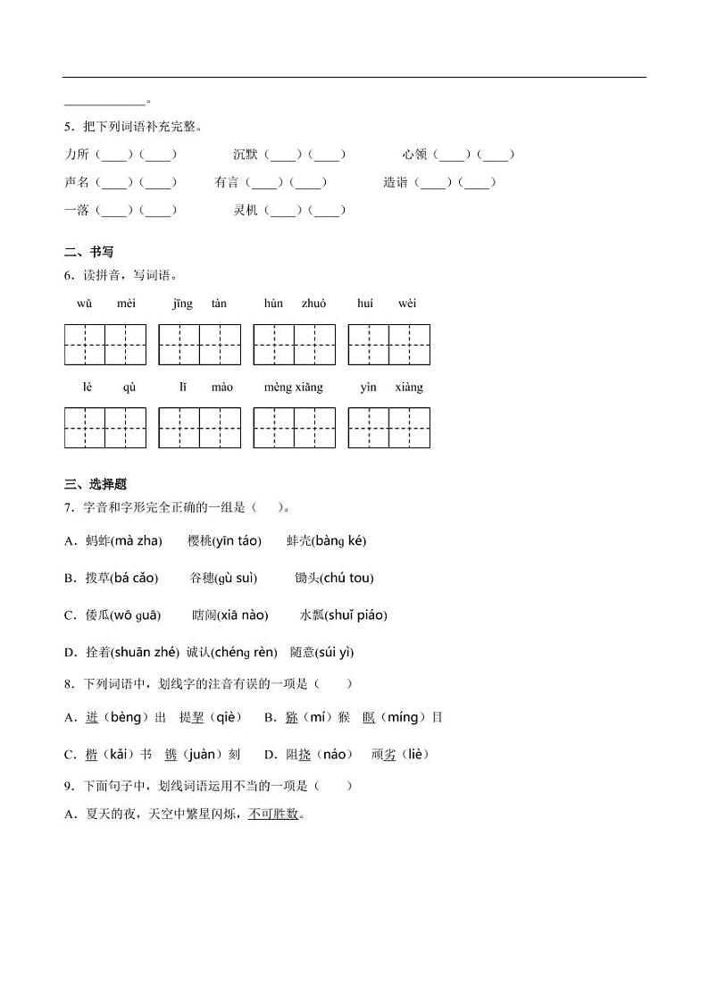 部编版语文五年级(下)期中检测卷3(含答案)02