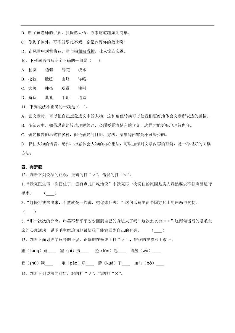 部编版语文五年级(下)期中检测卷3(含答案)03