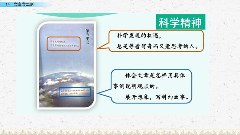 人教部编版 语文六年级下册 14 文言文二则 课件第1页