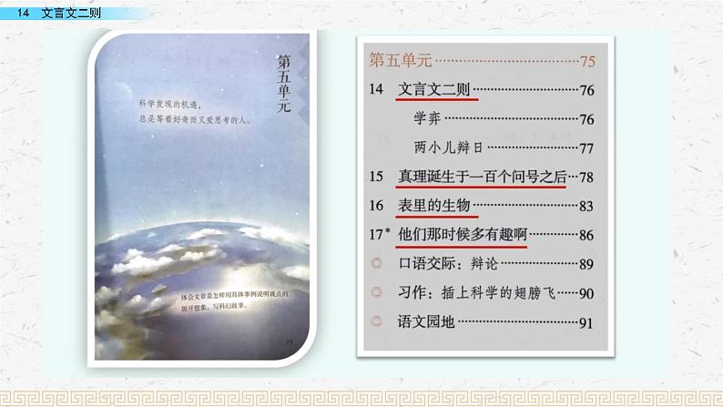 人教部编版 语文六年级下册 14 文言文二则 课件第2页