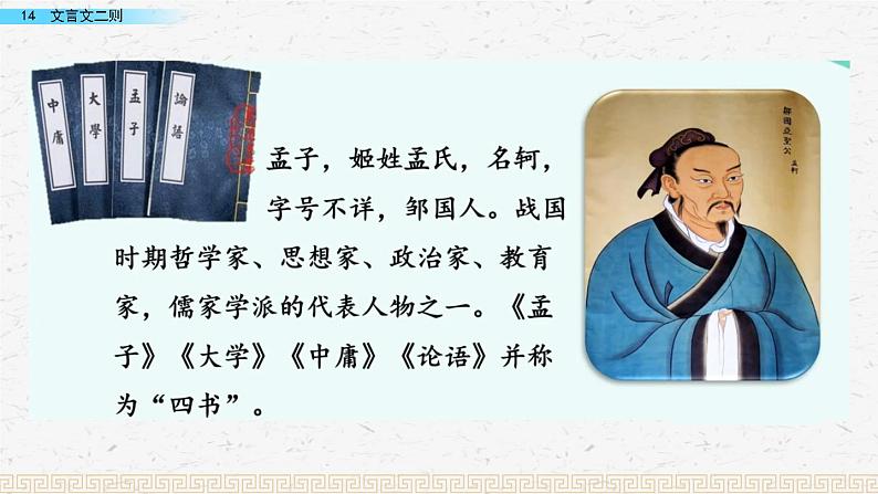 人教部编版 语文六年级下册 14 文言文二则 课件第5页