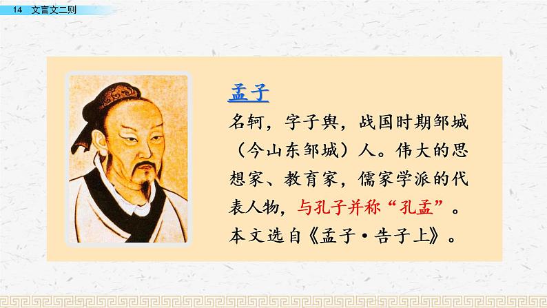 人教部编版 语文六年级下册 14 文言文二则 课件第6页