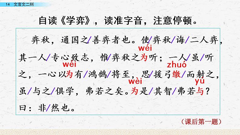 人教部编版 语文六年级下册 14 文言文二则 课件第7页