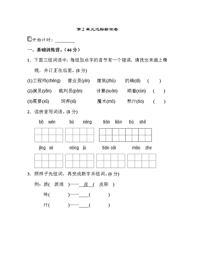 人教部编版 语文二年级下册 第2单元测试A卷(含答案)01
