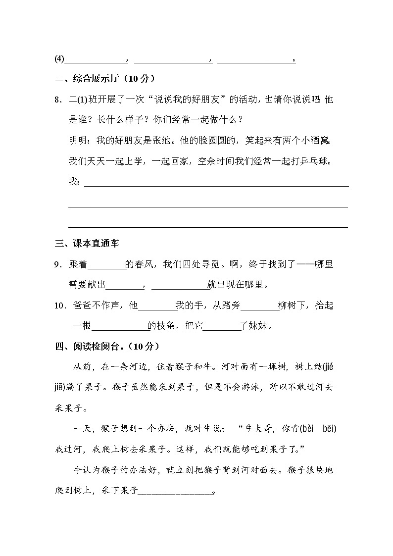 人教部编版 语文二年级下册 第2单元测试A卷(含答案)03