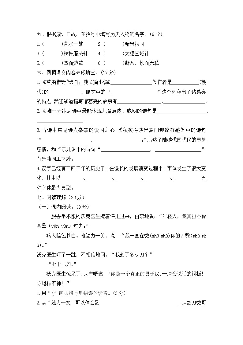 五年级语文下册期中模拟试题-部编版-无答案第2页
