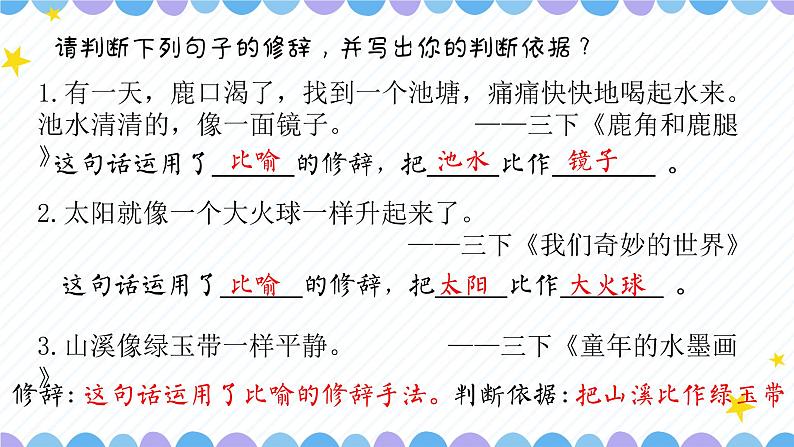 小学阅读理解之修辞句(比喻、拟人)赏析课件PPT第6页