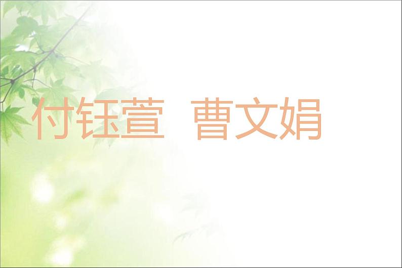 一年级上册语文课件-12 拼音an en in un ün |人教(部编版) (共17张PPT)第7页
