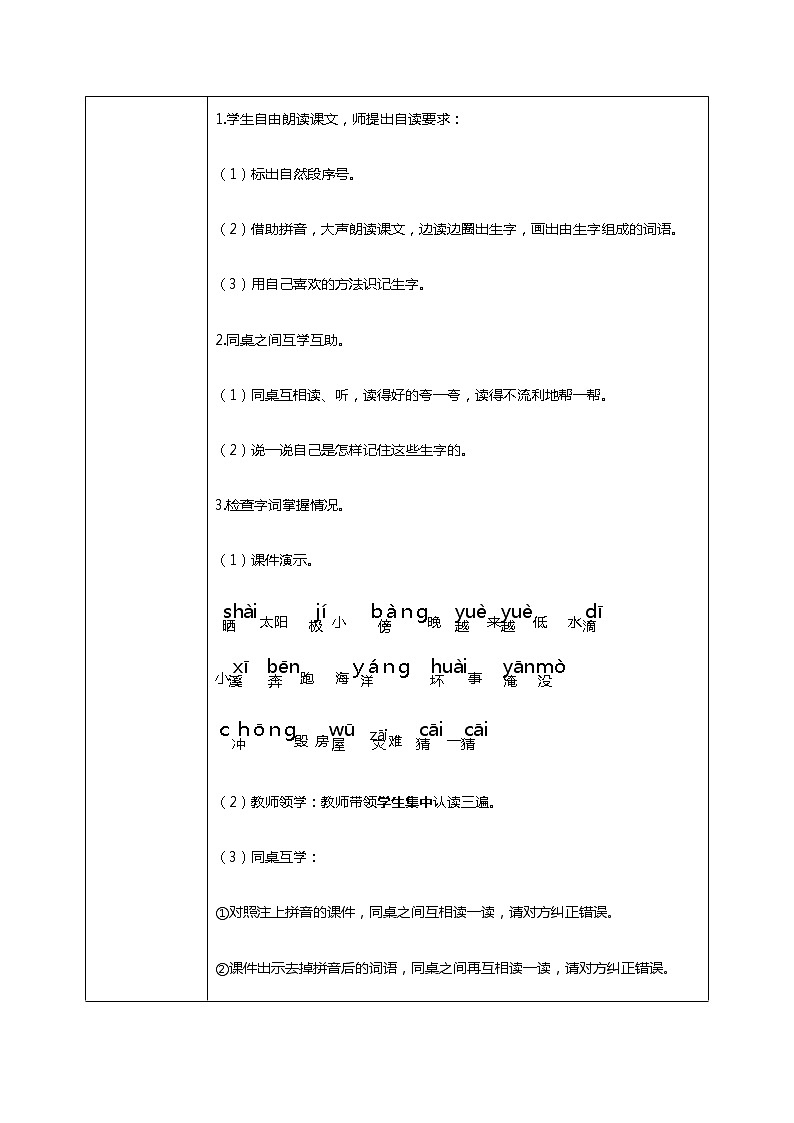 2.《我是什么》(第一课时)课件+教案03