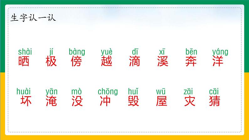 2.《我是什么》(第一课时)课件+教案08