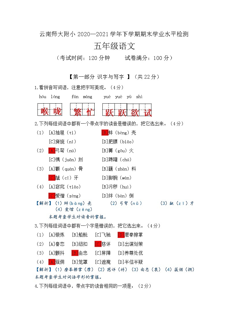 语文部编版五年级下册期末复习检测卷【答案】第1页
