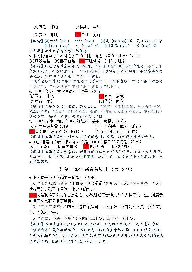 语文部编版五年级下册期末复习检测卷【答案】第2页