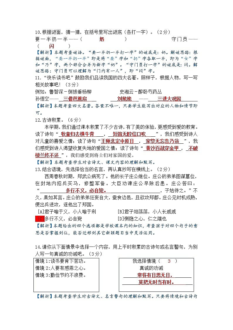 语文部编版五年级下册期末复习检测卷【答案】第3页