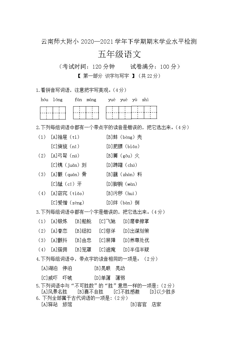语文部编版五年级下册期末复习检测卷第1页