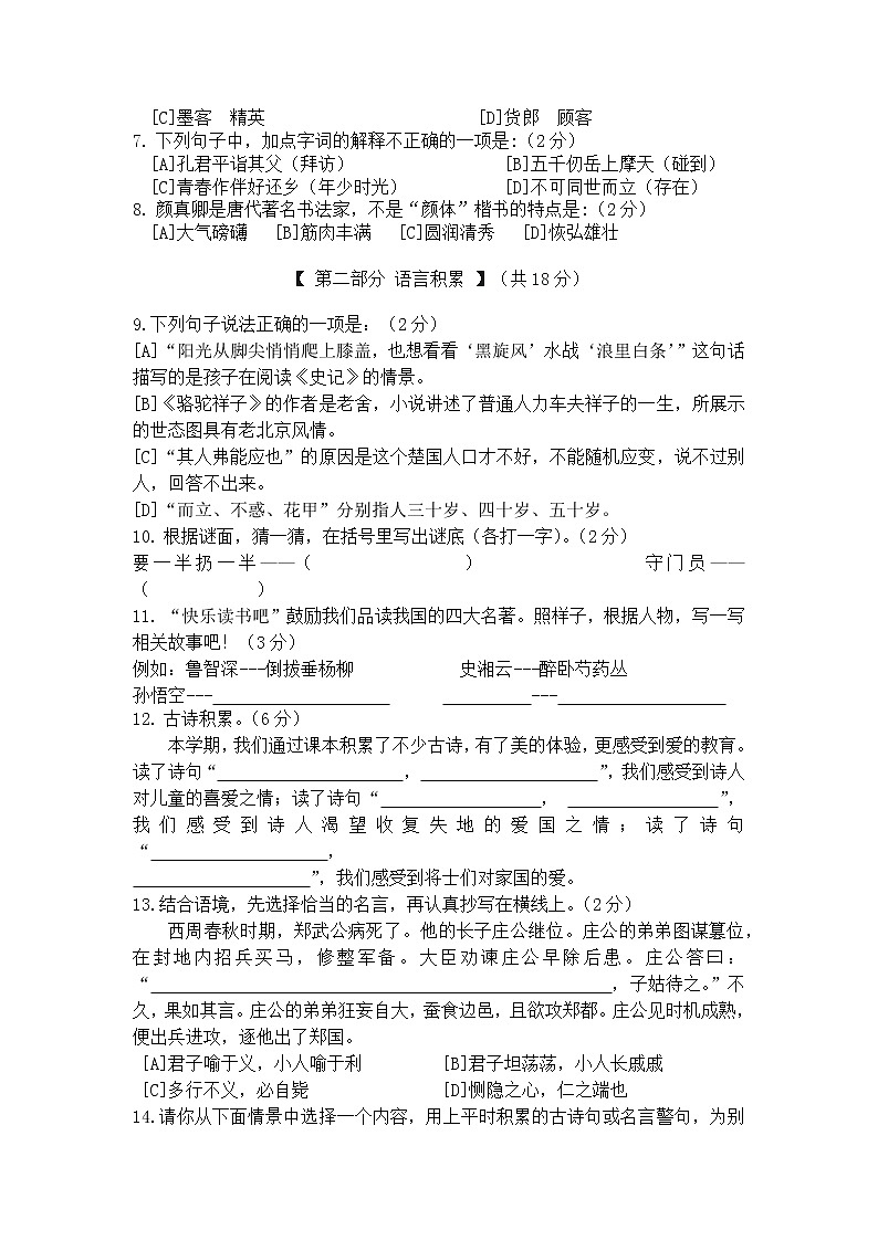 语文部编版五年级下册期末复习检测卷第2页