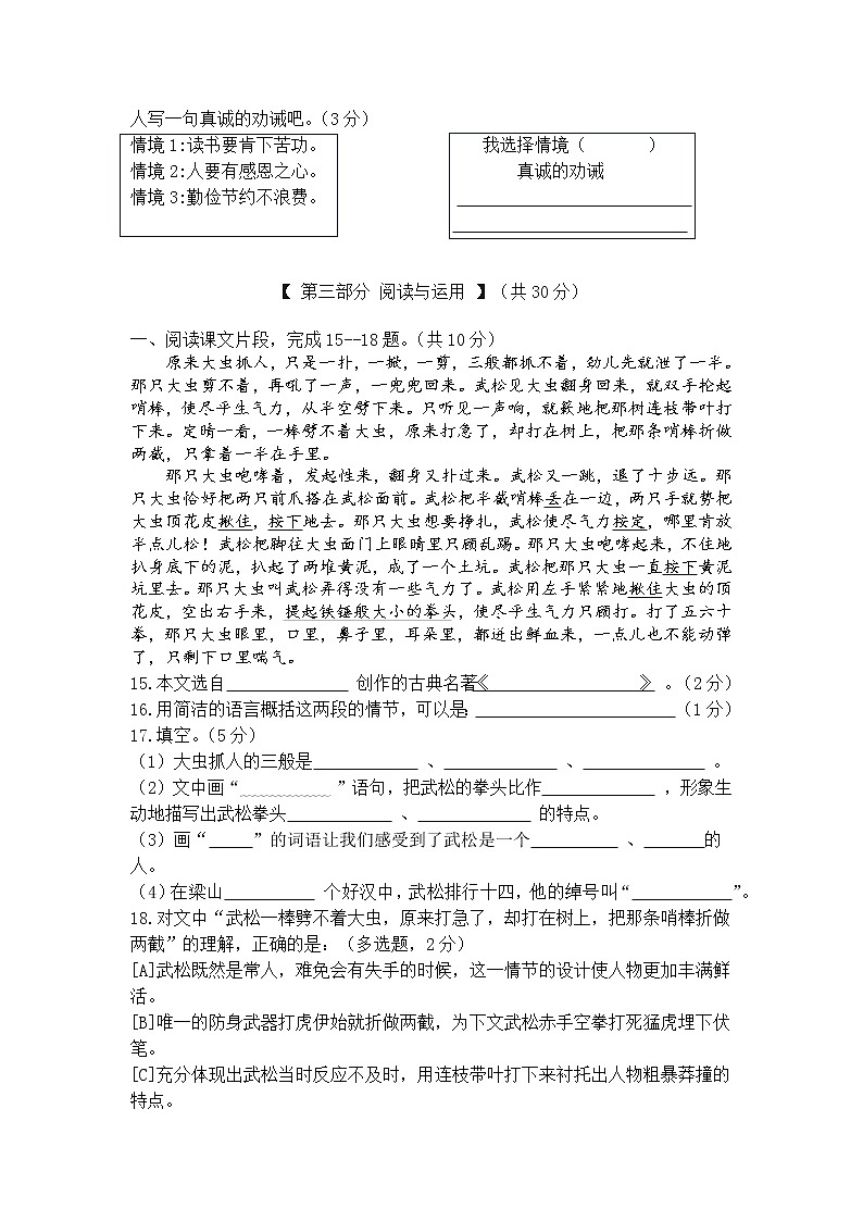 语文部编版五年级下册期末复习检测卷第3页