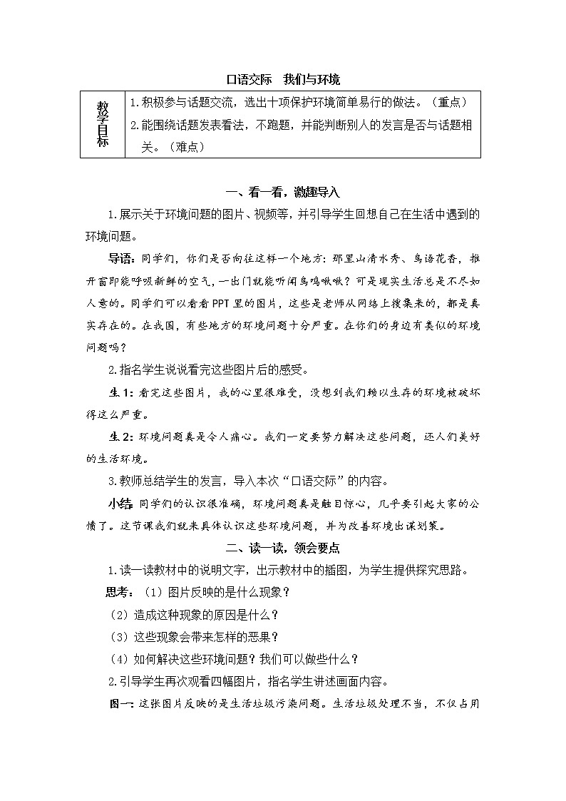 部编版语文四上 口语交际:我们与环境 课件PPT+教案01
