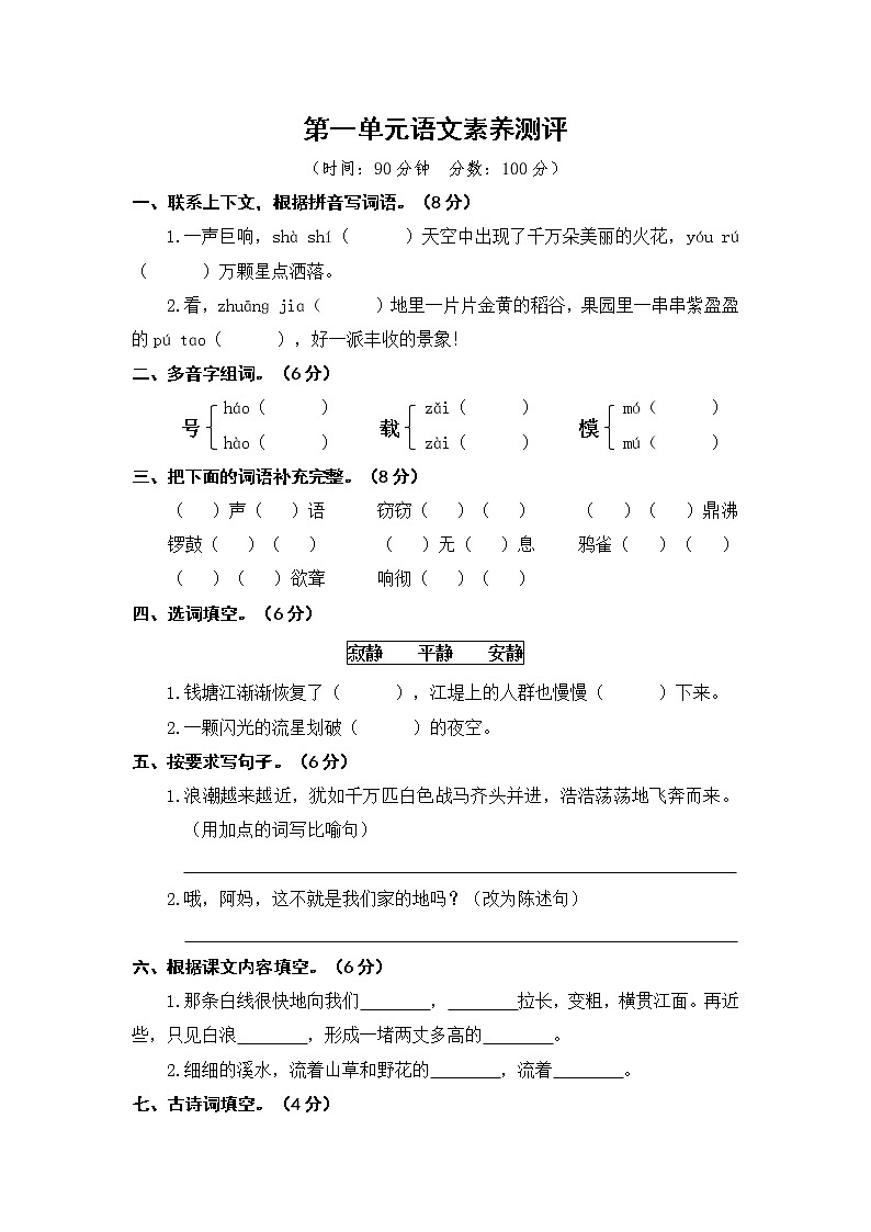 部编版语文四上 语文园地一 课件PPT+教案+单元知识归纳+单元测评01