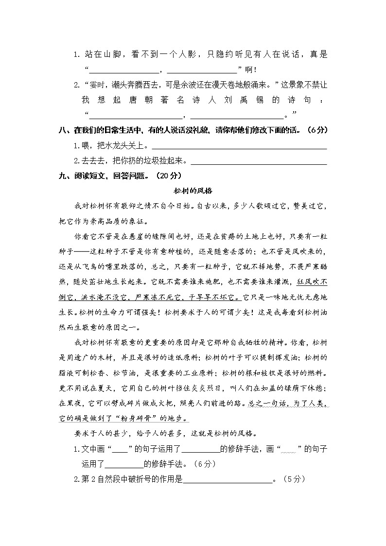 部编版语文四上 语文园地一 课件PPT+教案+单元知识归纳+单元测评02