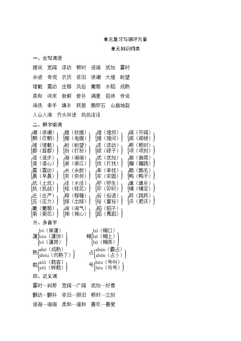 部编版语文四上 语文园地一 课件PPT+教案+单元知识归纳+单元测评01