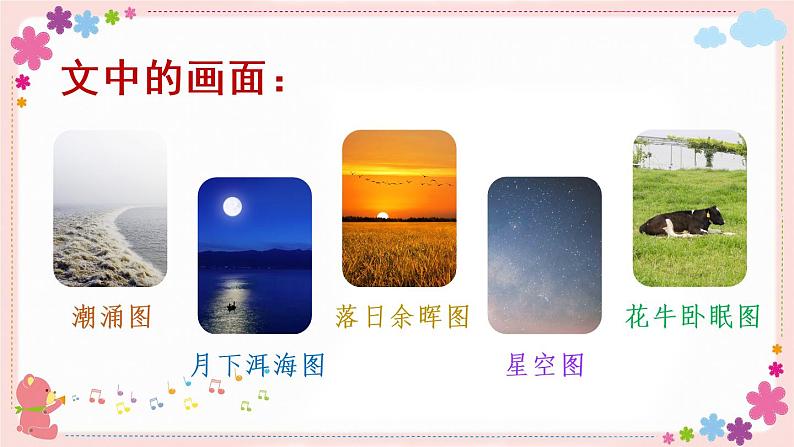 部编版语文四上 语文园地一 课件PPT+教案+单元知识归纳+单元测评06