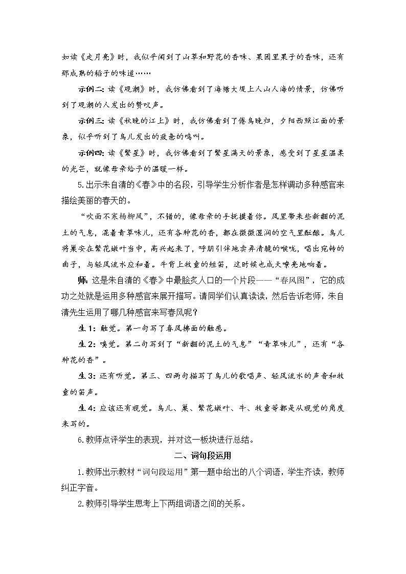部编版语文四上 语文园地一 课件PPT+教案+单元知识归纳+单元测评02