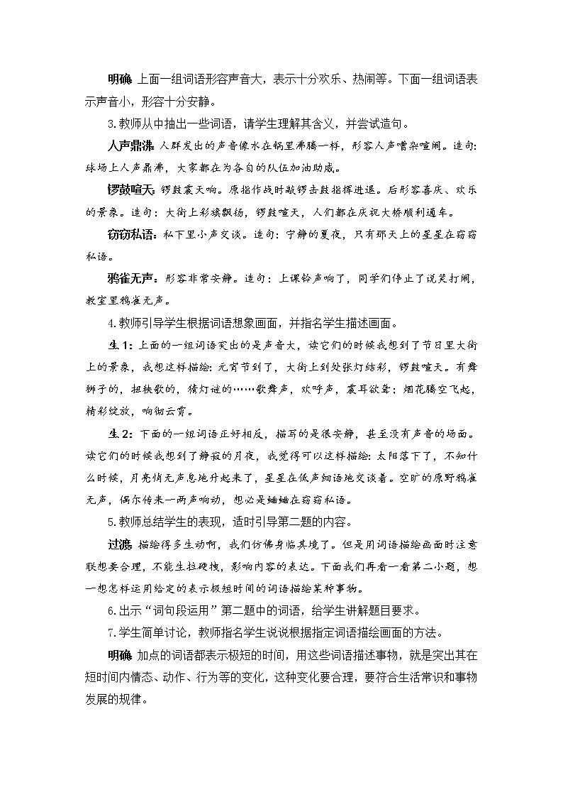 部编版语文四上 语文园地一 课件PPT+教案+单元知识归纳+单元测评03