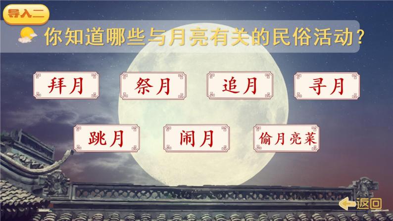 2《走月亮》课件PPT+教案+练习+学案课件+音视频素材03