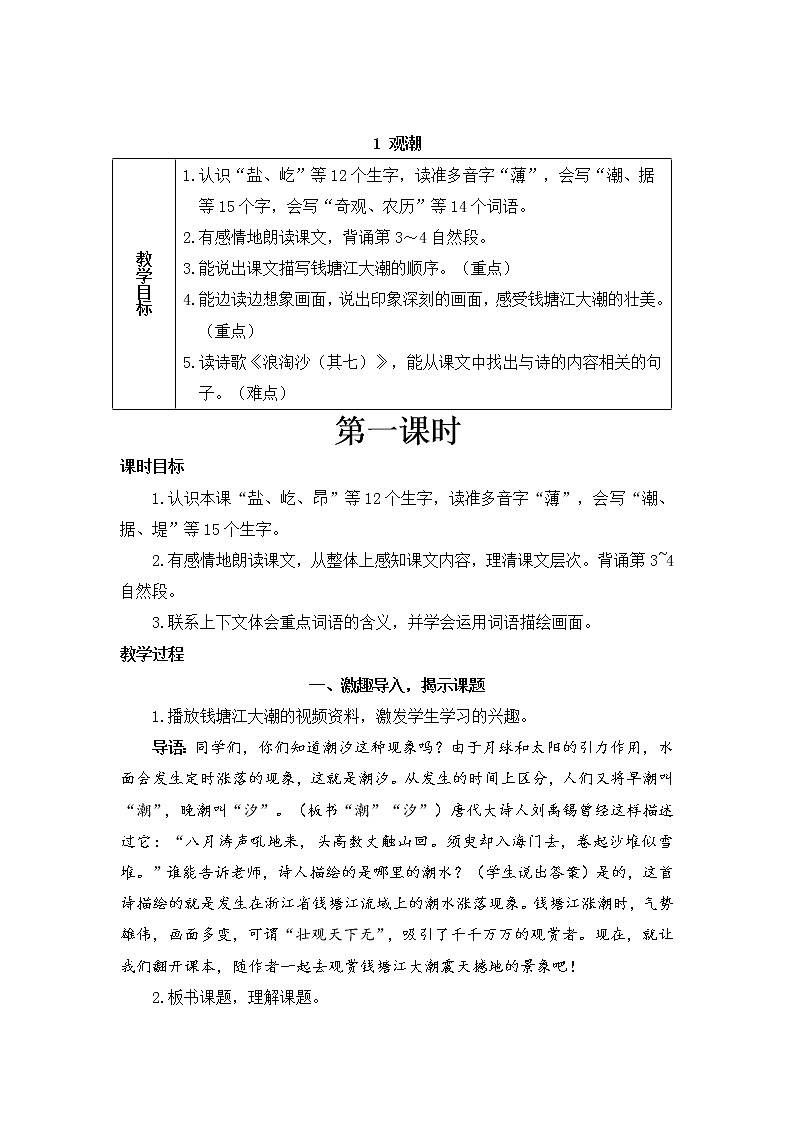 1《观潮》课件PPT+教案+练习+学案课件+音视频素材01