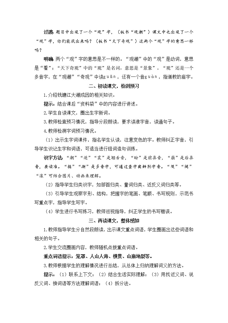 1《观潮》课件PPT+教案+练习+学案课件+音视频素材02