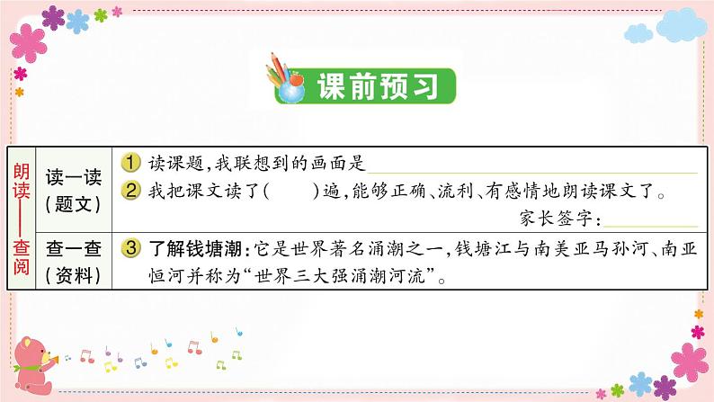 1《观潮》课件PPT+教案+练习+学案课件+音视频素材02