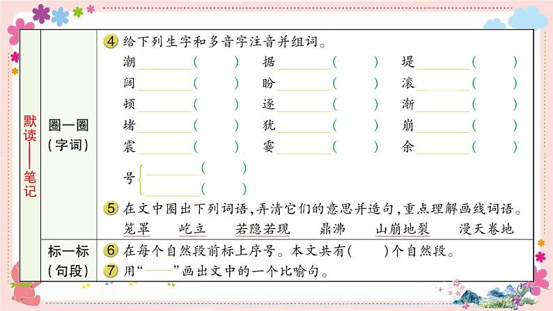 1《观潮》课件PPT+教案+练习+学案课件+音视频素材03
