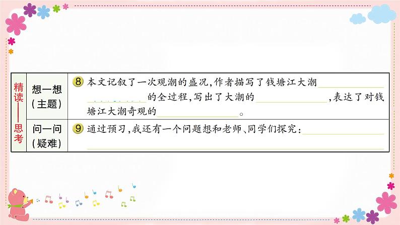 1《观潮》课件PPT+教案+练习+学案课件+音视频素材04