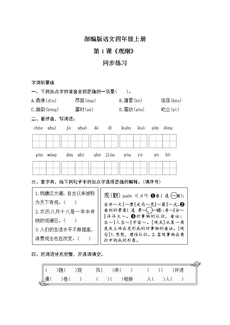 1《观潮》课件PPT+教案+练习+学案课件+音视频素材01