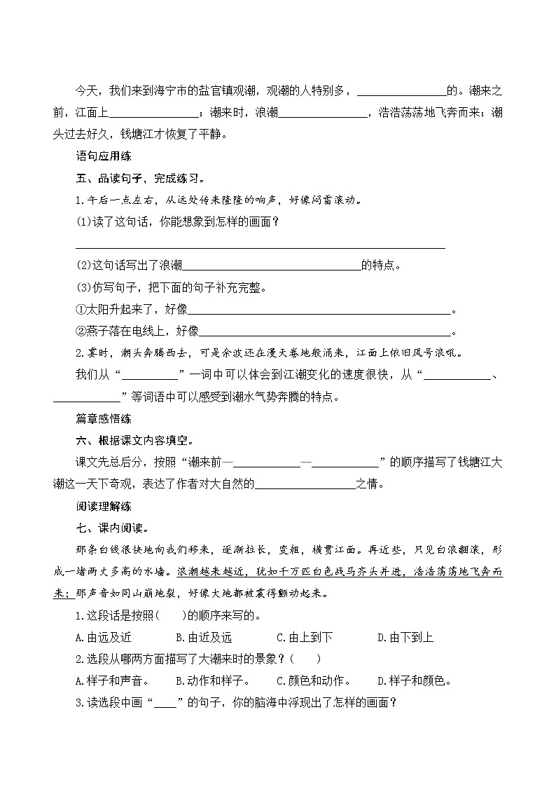 1《观潮》课件PPT+教案+练习+学案课件+音视频素材02