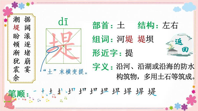 1《观潮》课件PPT+教案+练习+学案课件+音视频素材05